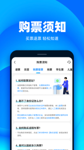 铁友火车票app
