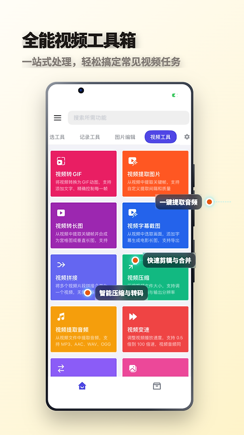 轻集工具箱