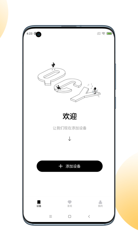 QCY app官方版