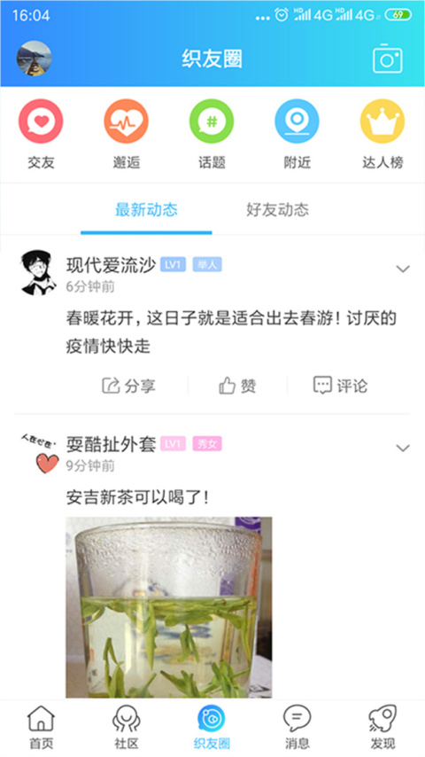 织里网app