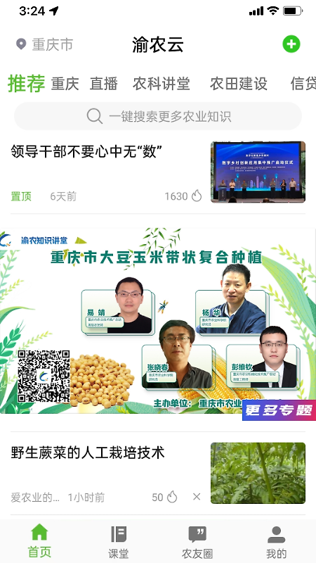 渝农云app