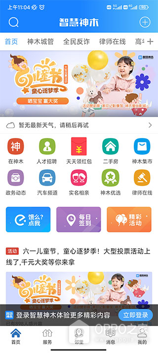 智慧神木app官方版