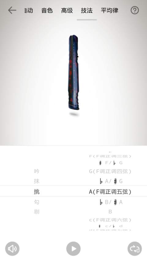 古琴调音器app
