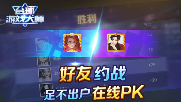 台球游戏大师手机版