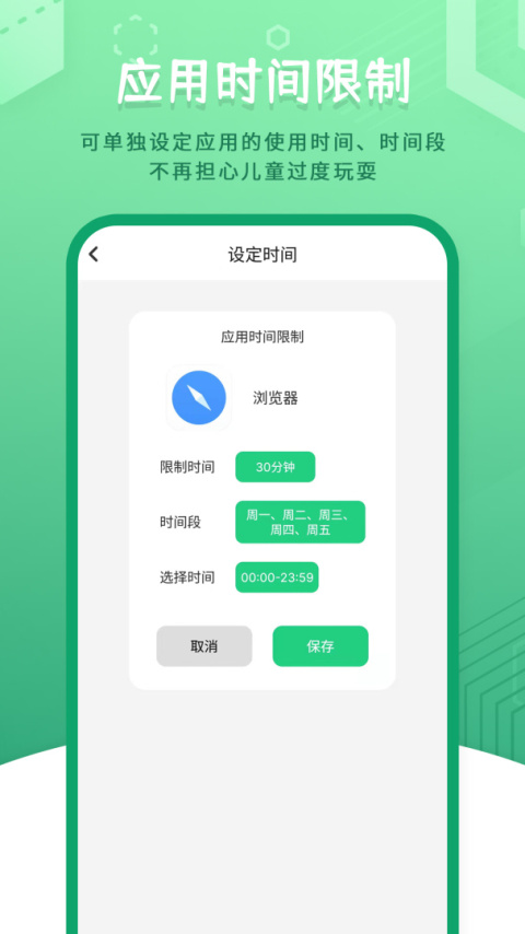 儿童模式手机锁app
