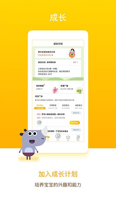 孩子通家长端app
