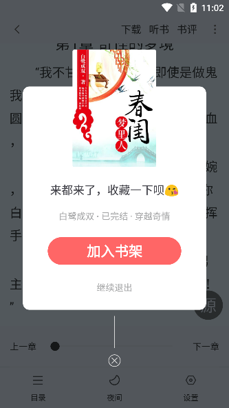 追书大全免费版