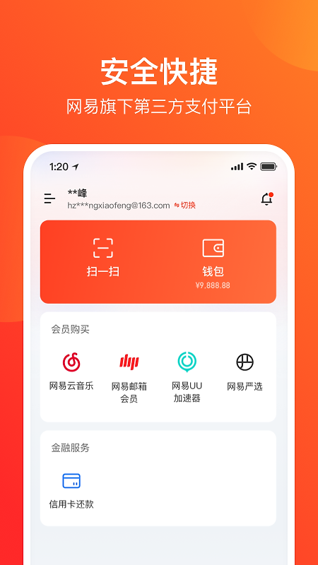 网易支付