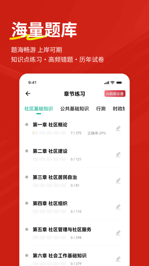 社区工作者练题狗app