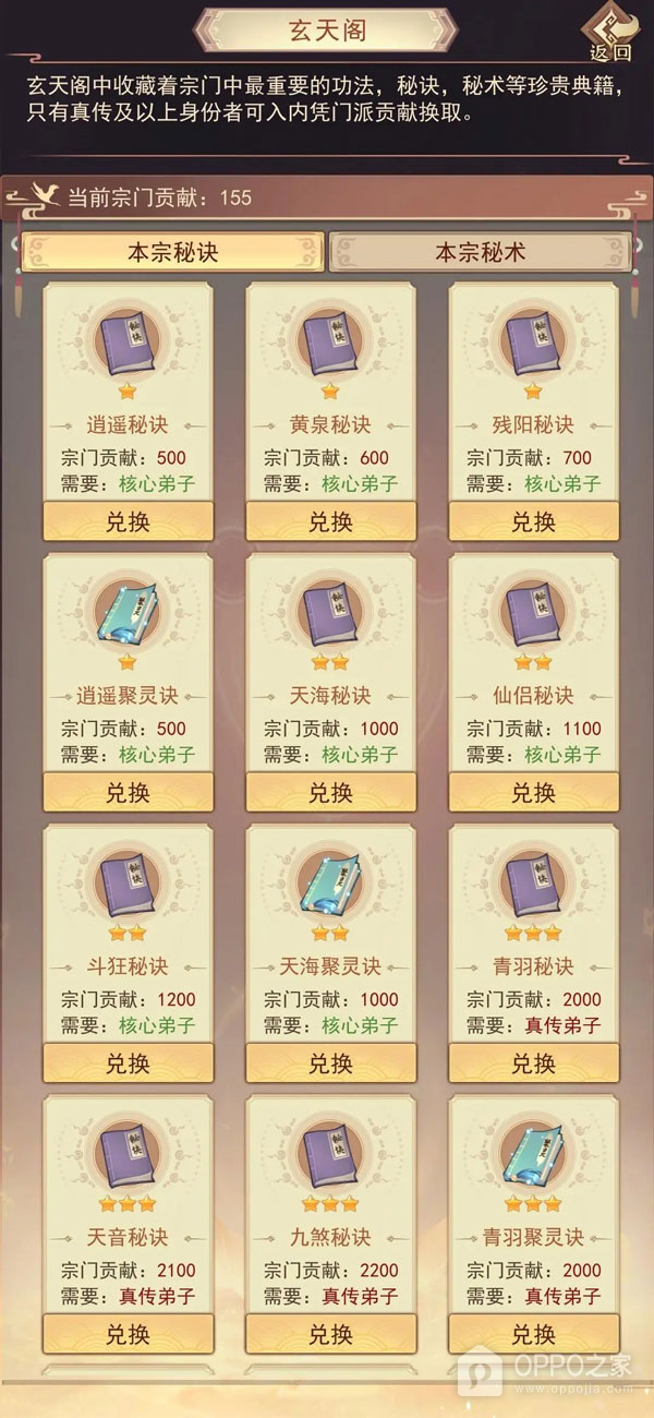 凡人传说vivo版