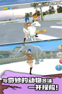 动物校园模拟器最新版