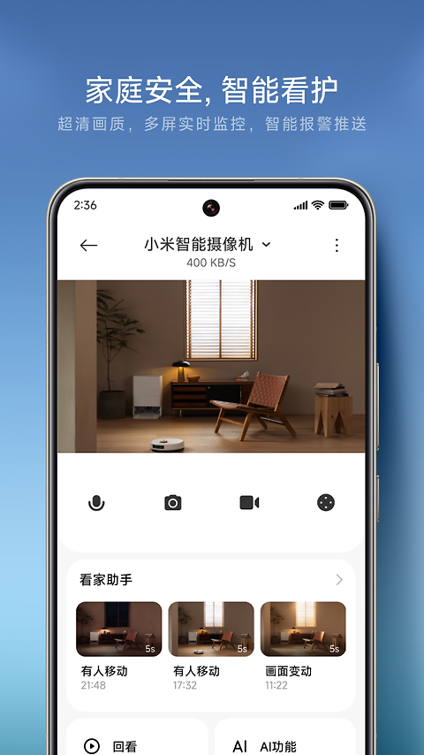 米家app