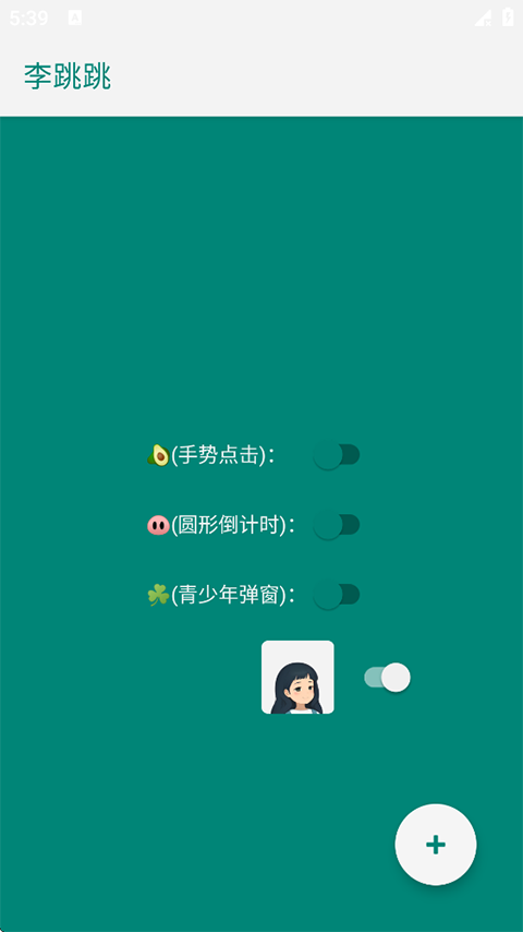 李跳跳官方版