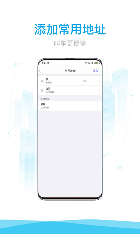 益民出行app