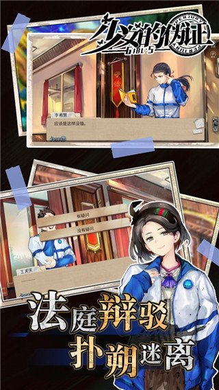 少女的伪证手机版