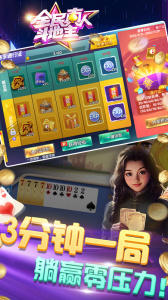 全民真人斗地主最新版