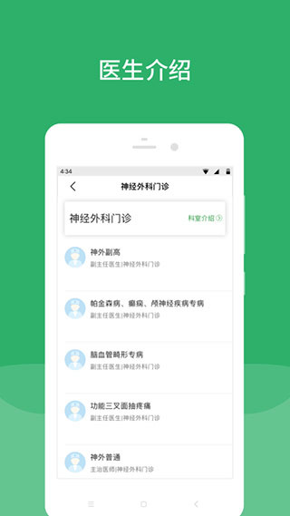 北京天坛医院app官方版