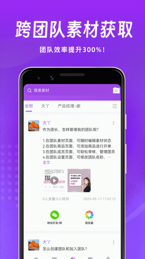 微商团长app