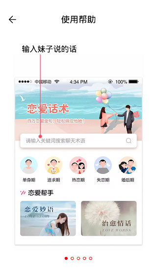 恋爱聊天话术库最新版