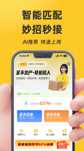 找零工app