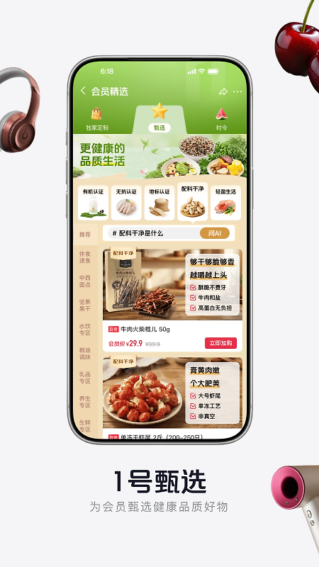 1号会员店app