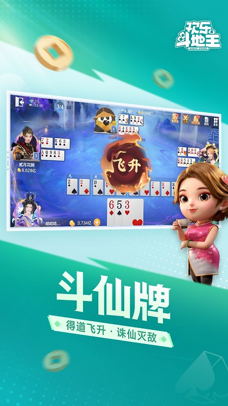 欢乐斗地主最新版