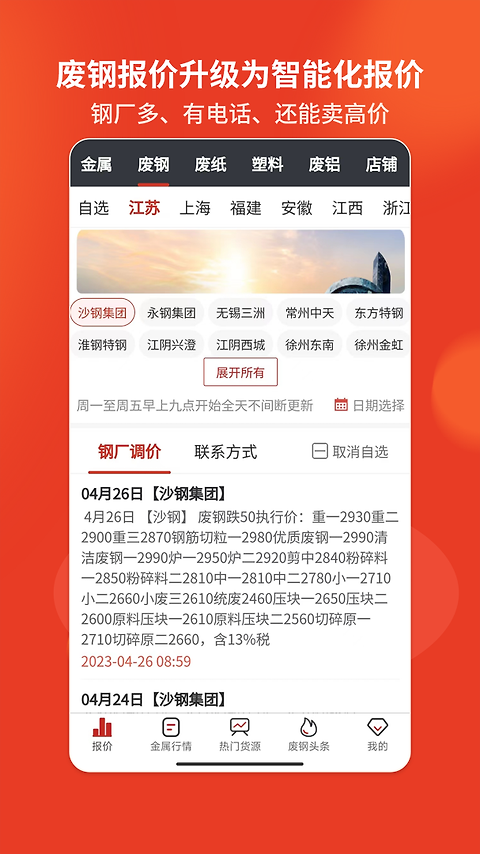 爱废料网app