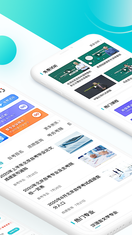 自考365app