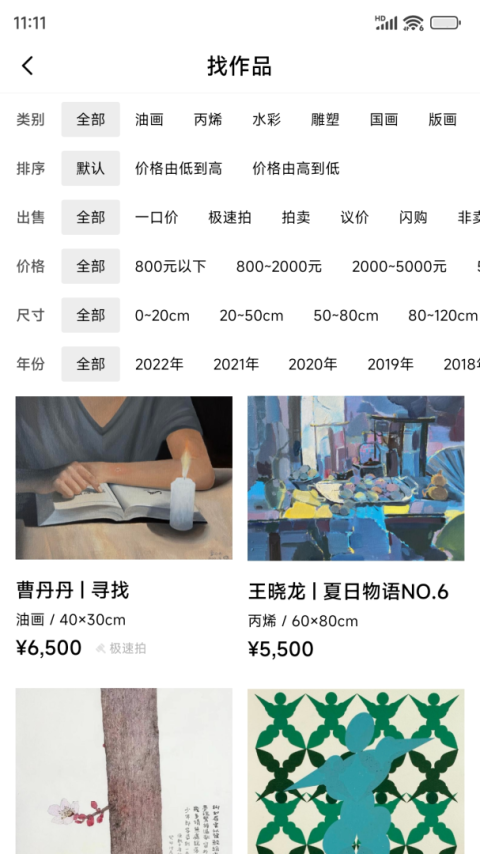 artand数字藏品app