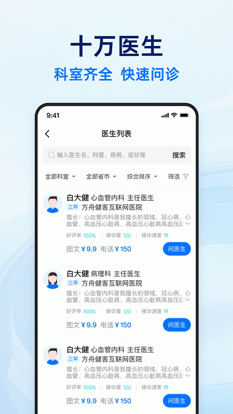 健客医生app