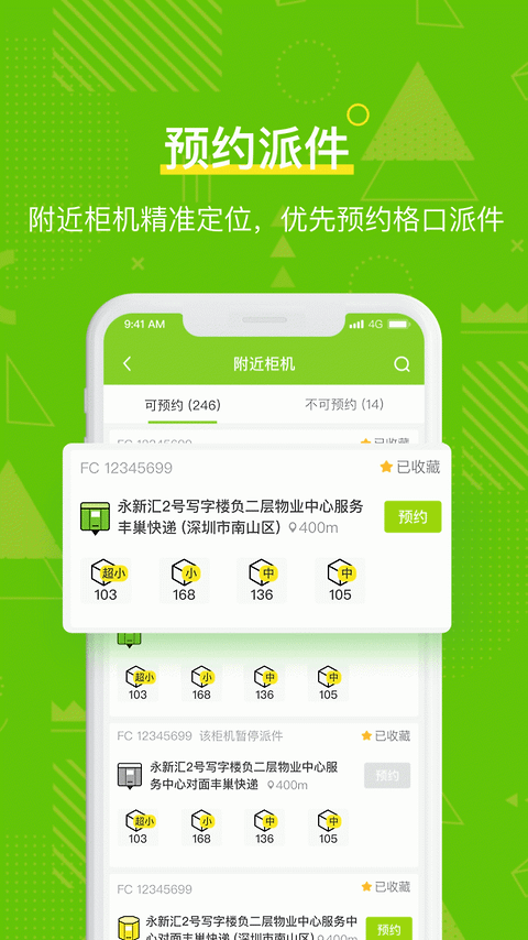 丰巢管家app