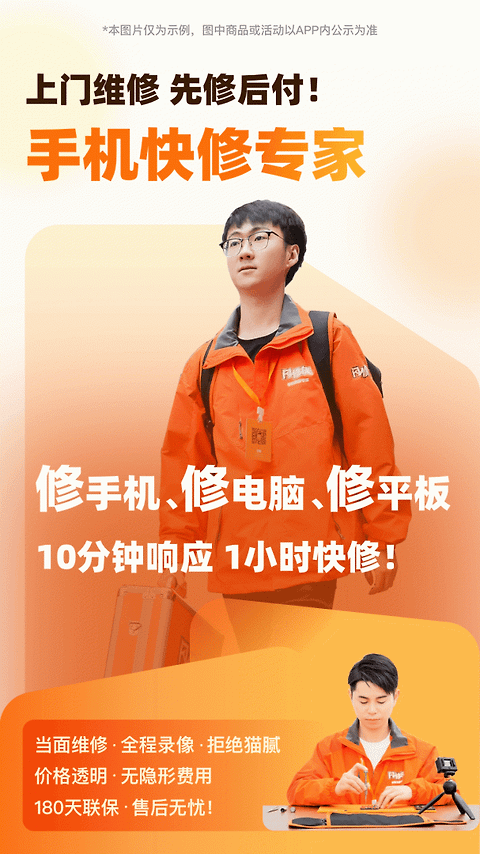 闪修侠app