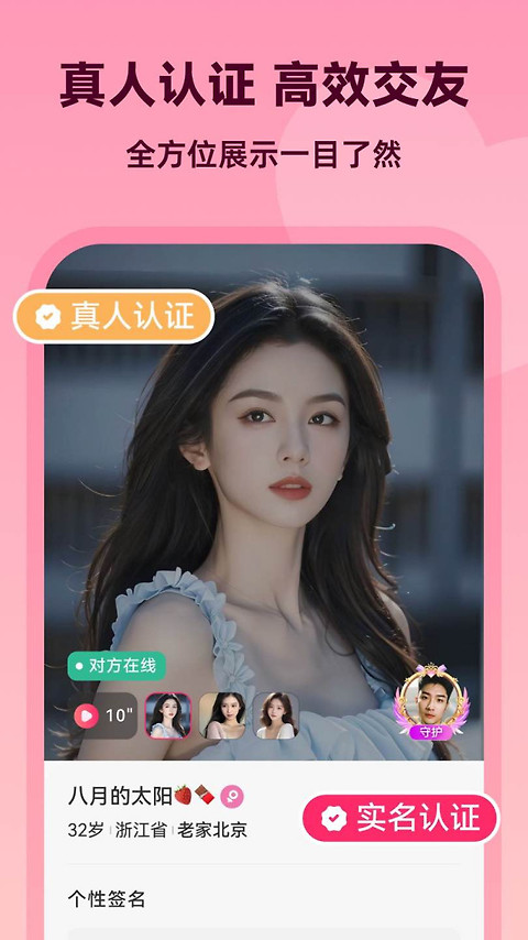 为爱相亲