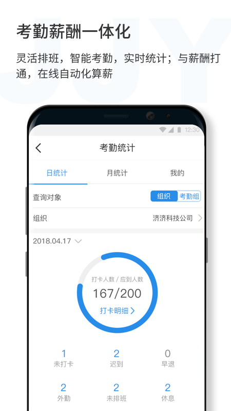 济济云app