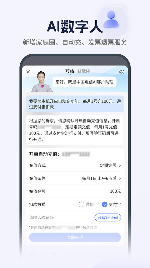 中国电信app