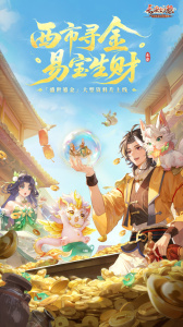 长安幻想腾讯版