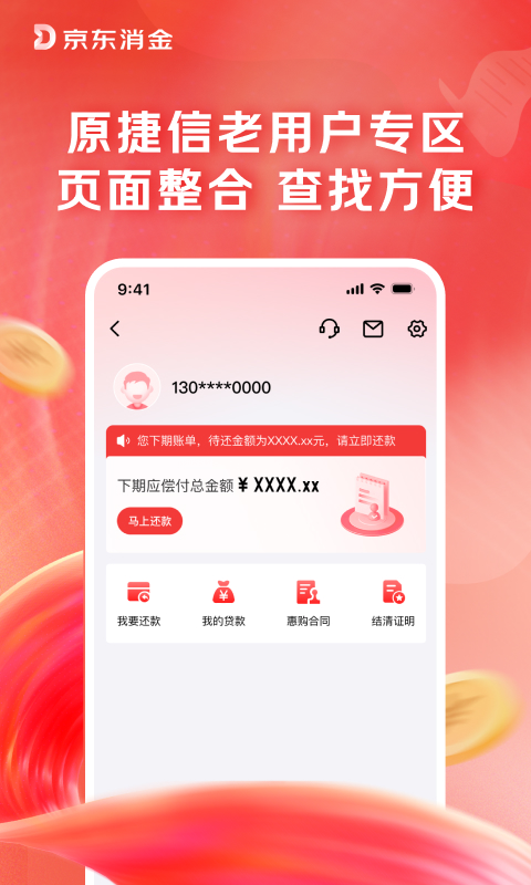 捷信金融app