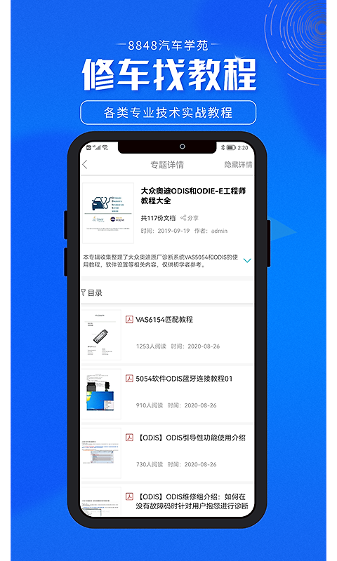 8848汽车学苑手机版
