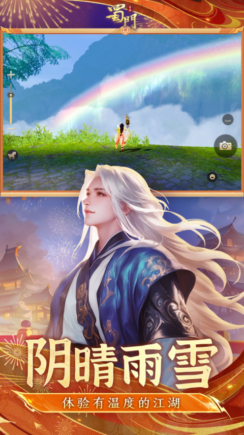 蜀门手游官方正版