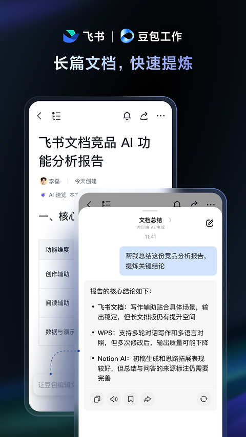 飞书app