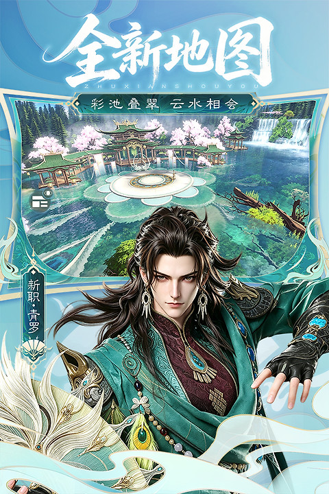 诛仙官方版