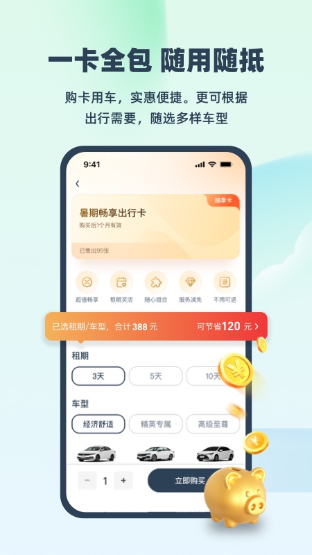 EVCARD租车app