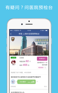 114名医导航app官方版