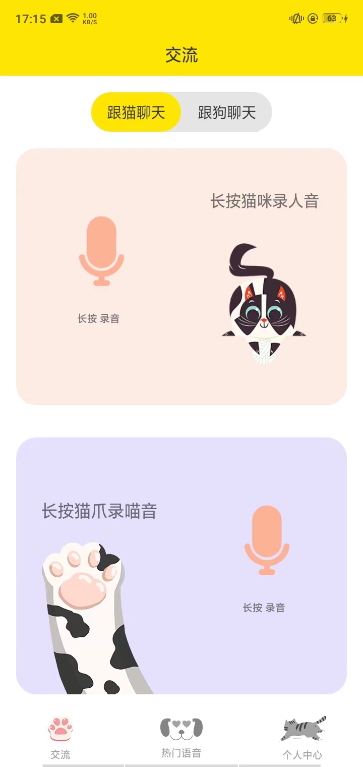 猫语交流翻译器app