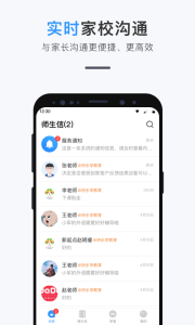 师生信app