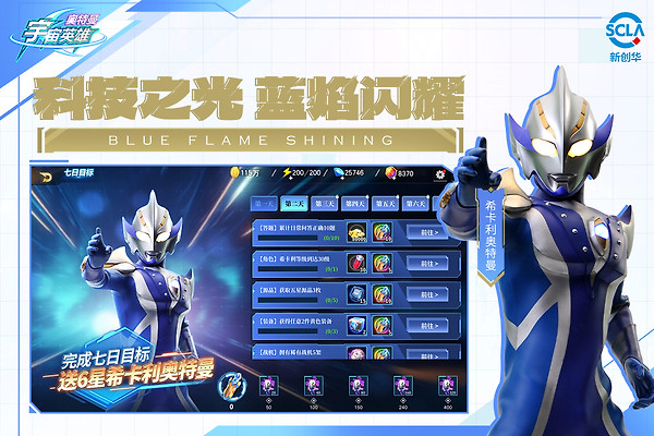 奥特曼宇宙英雄vivo版