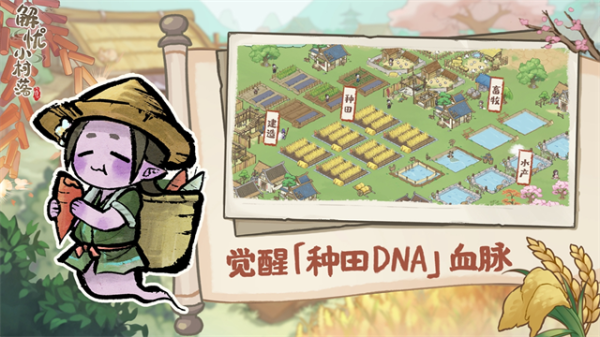 解忧小村落vivo版