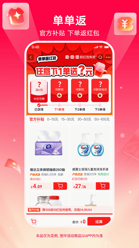 淘宝特价版app