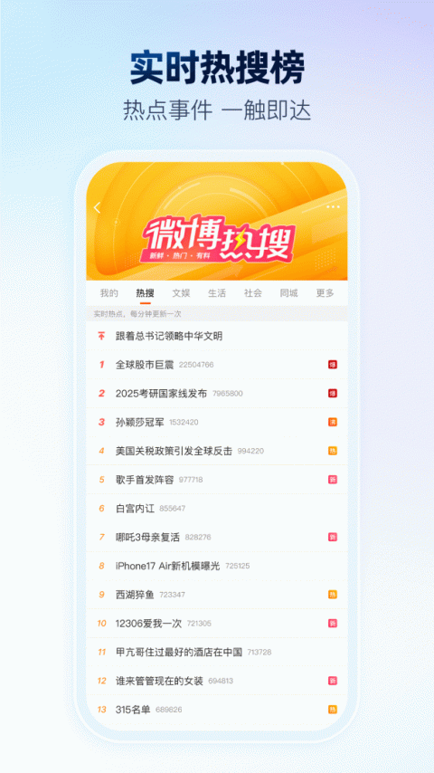 微博app官方版