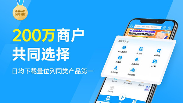 秦丝进销存app